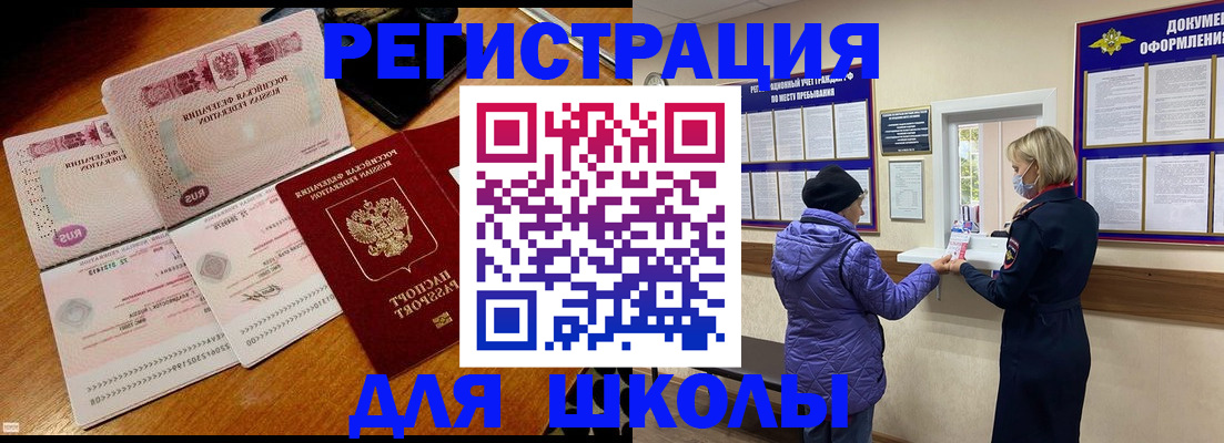временная регистрация для всех в Курске