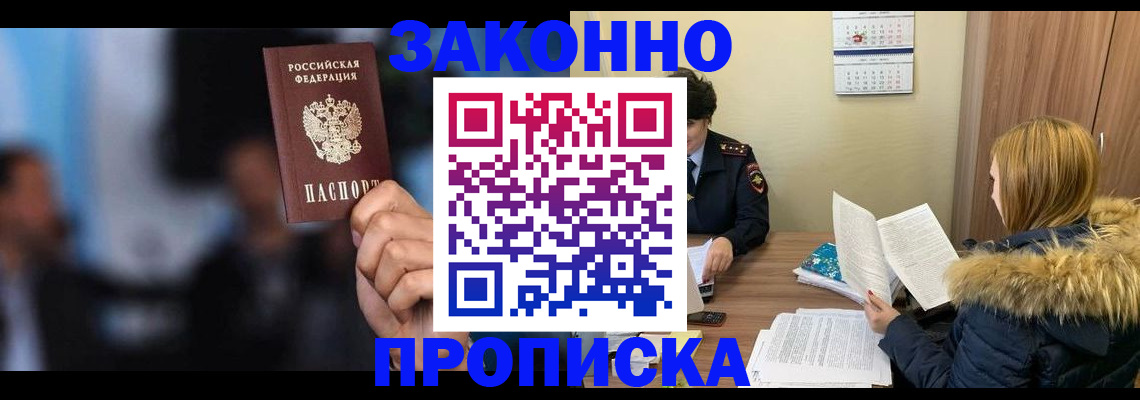 временная регистрация гарантия в Курске