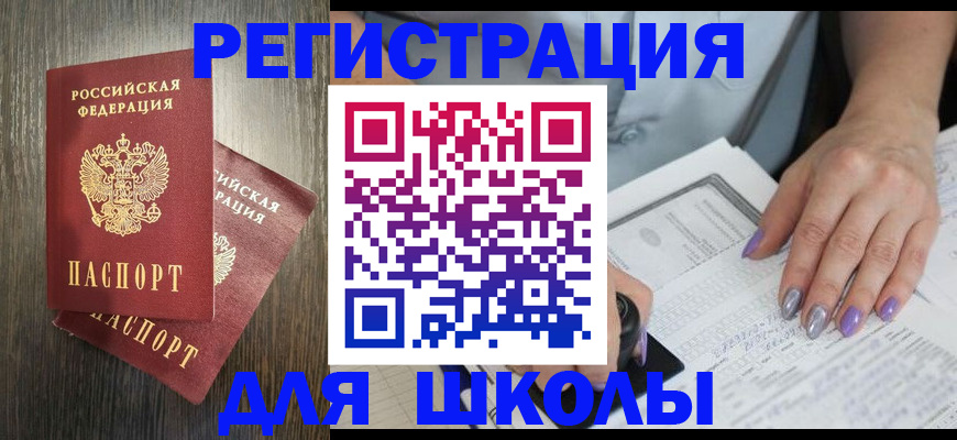 прописка для военкомата в Курске