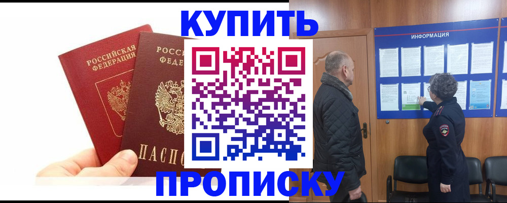 временная регистрация законно в Курске