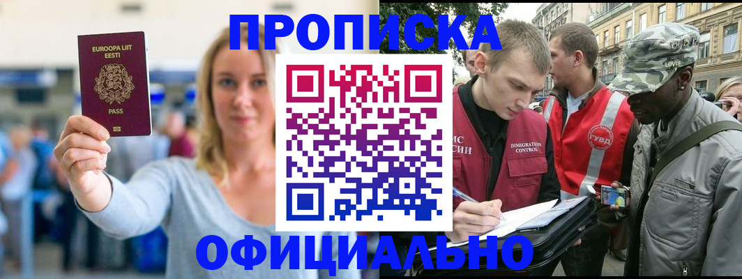 временная регистрация законно в Курске